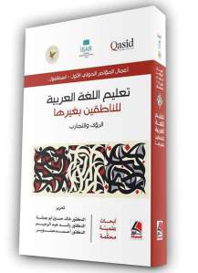 كتاب مؤتمر اسطنبول