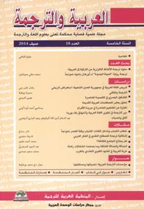 محمد حقي صوتشين  |  سلوك ترجمة الألفاظ التكرارية من التركية إلى العربية: ترجمة رواية “الحياة الجديدة” ﻠ أورهان باموك نموذجاً