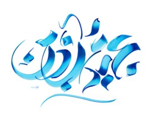 Arabic_calligraphy_feeldesain