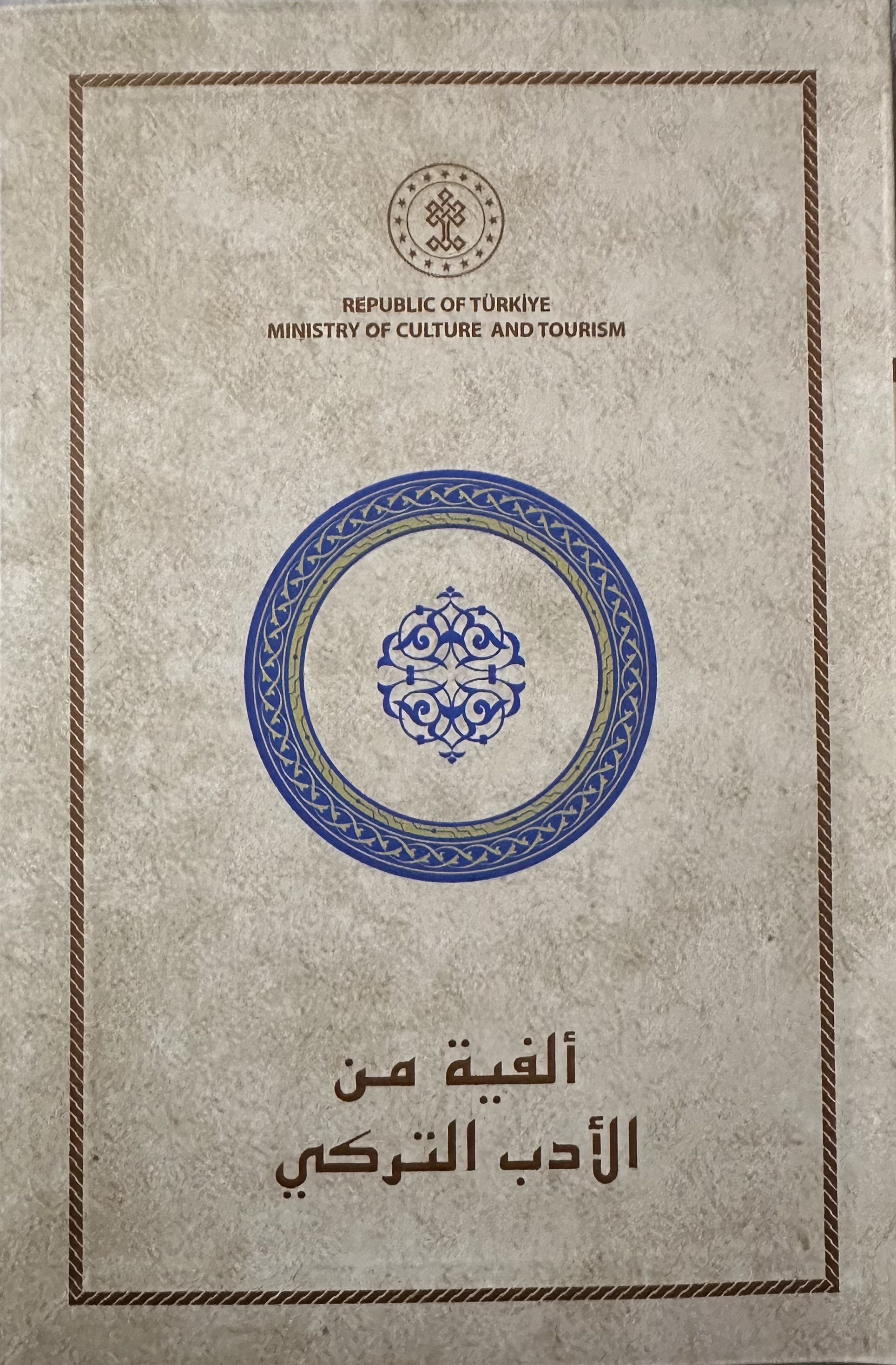 ألفية من الأدب التركي: تاريخ موجز